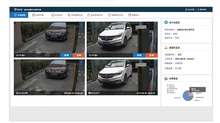 停（tíng）車服務端軟件